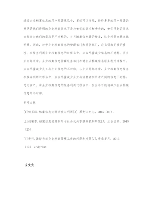 信息化环境中档案信息服务利用分析.docx