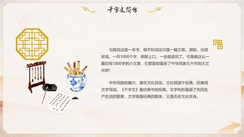 古风国学千字文讲堂PPT