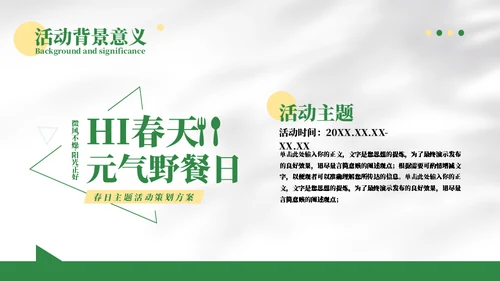 春日元气野餐活动策划方案通用PPT模板