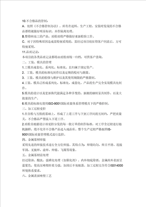 安装技术措施和质量保证体系