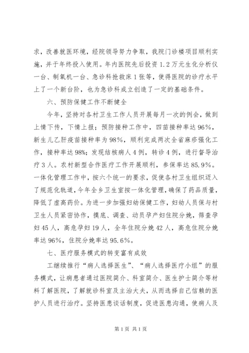 医院年度工作总结范文.docx