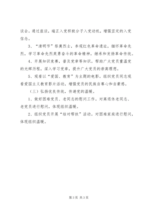 社区党支部年度活动计划.docx