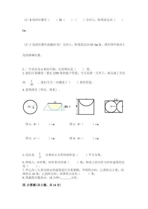 小学数学六年级上册期末卷及参考答案（黄金题型）.docx
