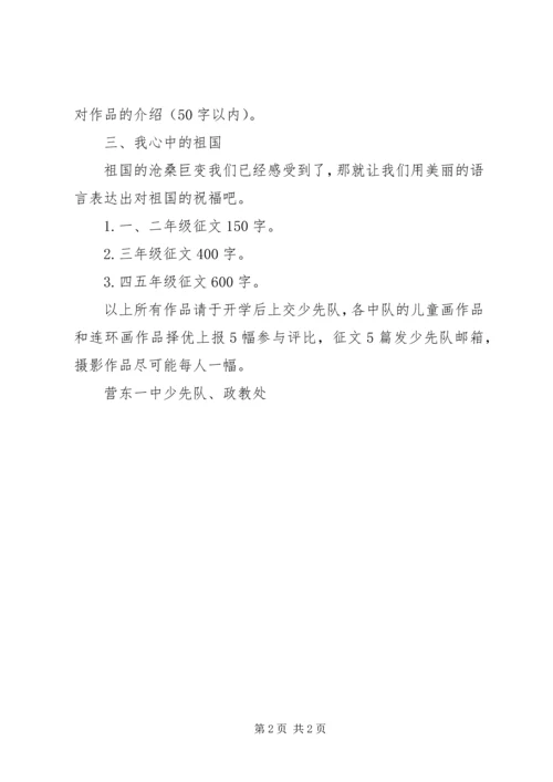 营东一中小学部XX年“庆国庆”实践活动方案.docx