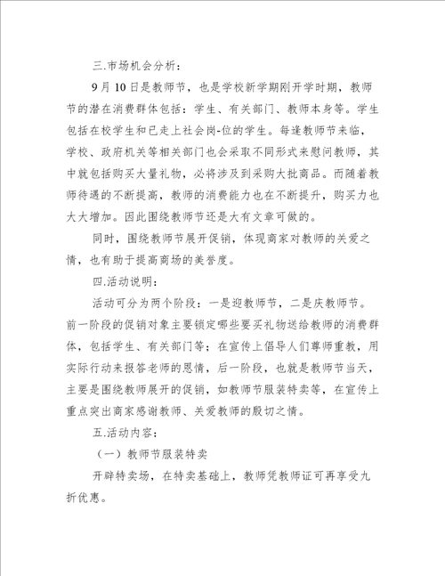 商场活动促销策划方案12篇百货商场促销活动策划方案