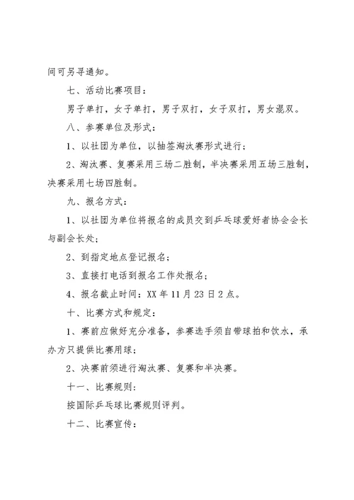 师范学院社团文化活动节策划书