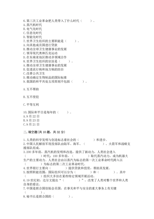 六年级下册道德与法治第四单元让世界更美好测试卷及参考答案【典型题】.docx