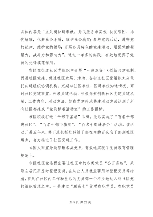 某某某区赴外地考察学习社区及非公党建工作 (3).docx