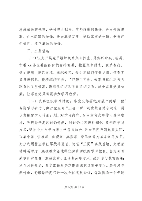 纪委学习两学一做计划范文 (3).docx