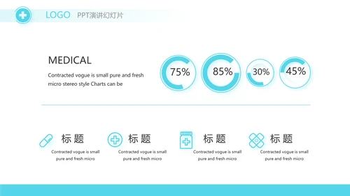 蓝色医疗学术会议总结动态PPT模板