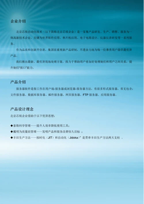 服务器系统建设专业方案.docx