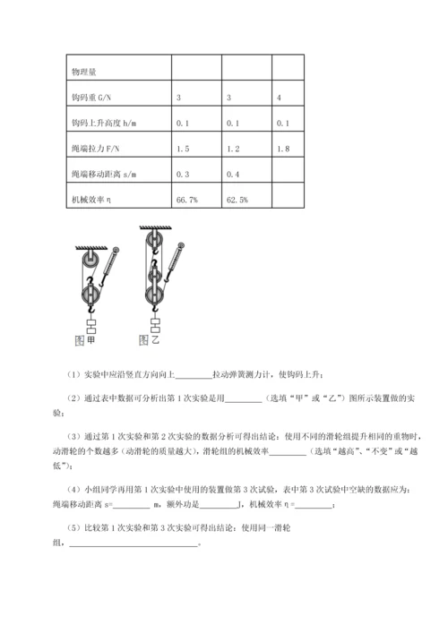 第二次月考滚动检测卷-重庆长寿一中物理八年级下册期末考试同步测试B卷（解析版）.docx