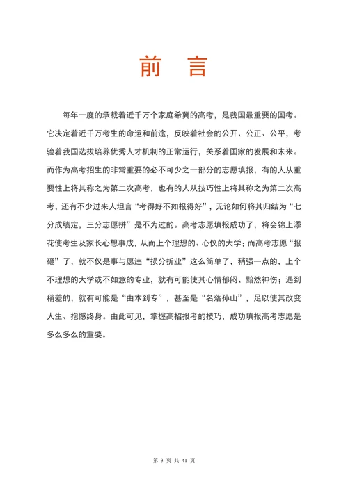 高考志愿填报指南