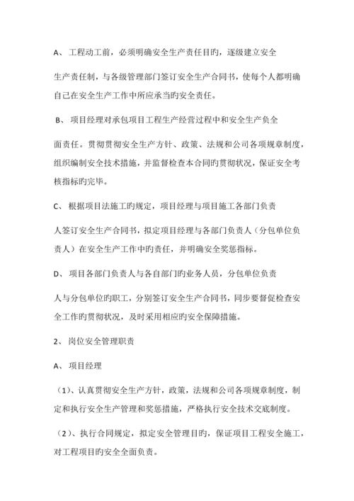 安全生产重点技术综合措施专题方案.docx