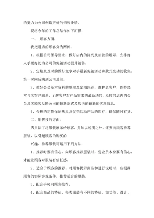 有关服装工作计划范文合集十篇.docx