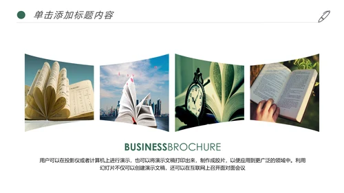 简约读书分享阅读书香文化教育培训PPT模板
