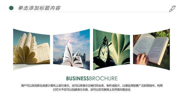 简约读书分享阅读书香文化教育培训PPT模板