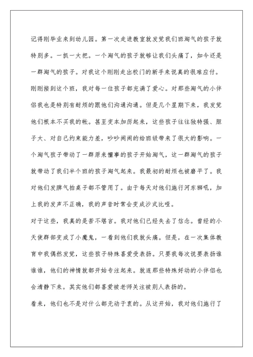 大班幼儿教育随笔记录五篇
