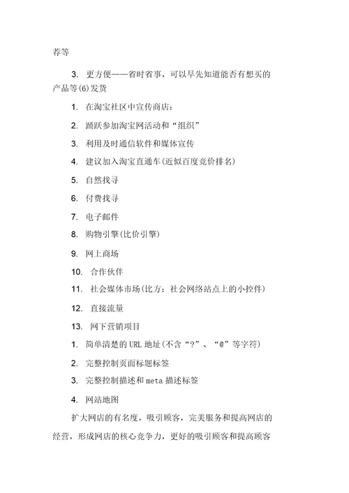网店创业企划书