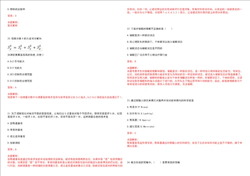 考研考博学硕心理学东北林业大学考研模拟卷3套含答案详解