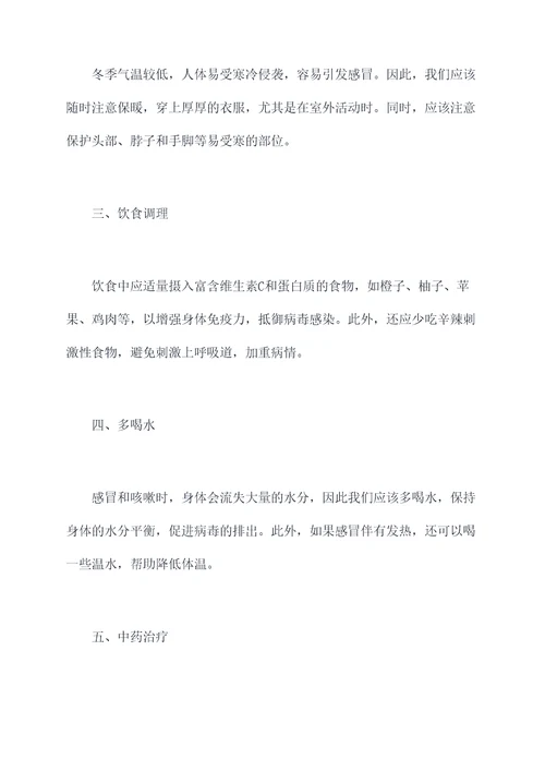 感冒咳嗽驱寒小妙招