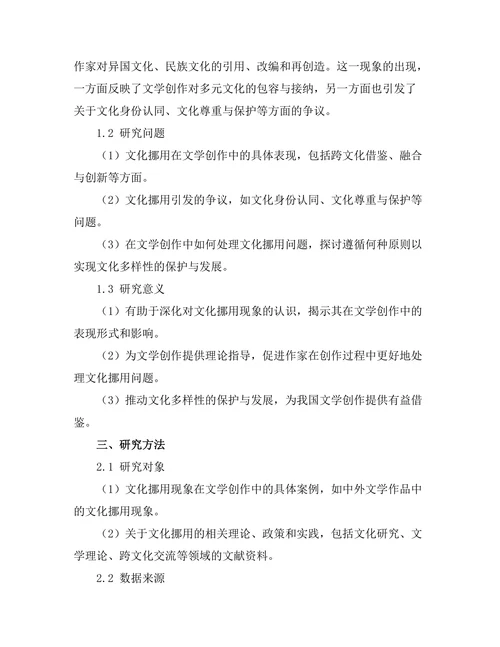 文化挪用在文学创作中的表现与争议