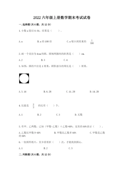 2022六年级上册数学期末考试试卷含完整答案（夺冠系列）.docx