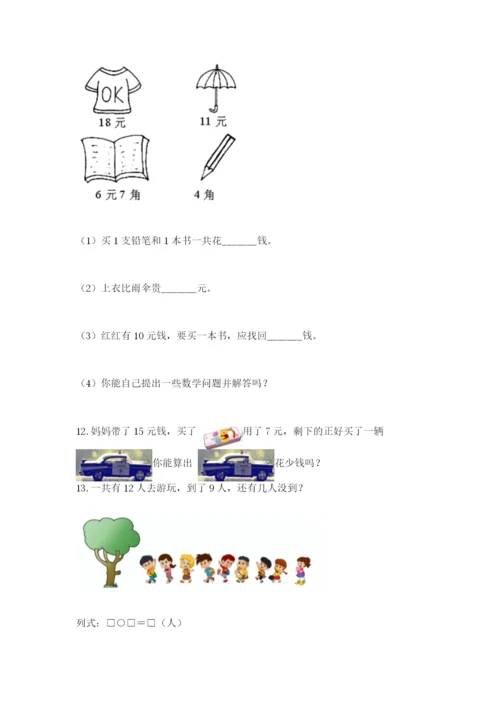 一年级下册数学解决问题50道带答案（最新）.docx