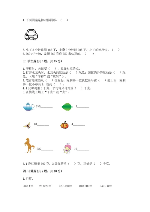 已上传苏教版三年级上册数学期末测试卷精品考试直接用