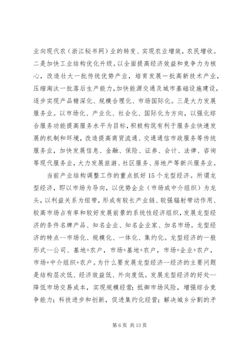 产业结构调控考察汇报.docx