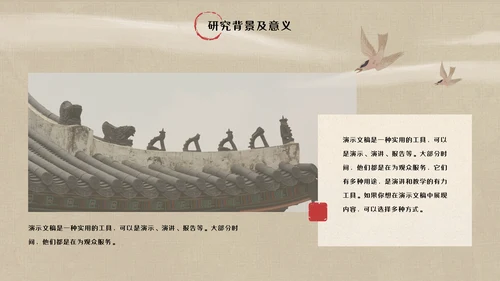 中国古风书画论文答辩梅花通用PPT