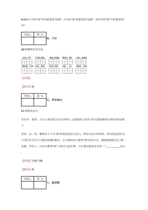 2023年小学语文四川小升初全真模拟考试含答案考点及解析.docx