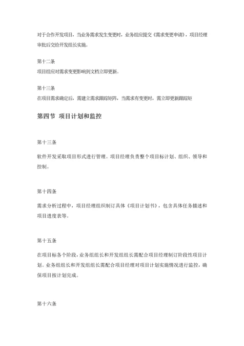 软件公司研发综合项目管理新规制度.docx