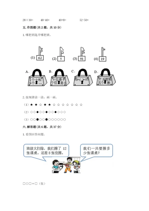 苏教版一年级下册数学第三单元-认识100以内的数-测试卷含完整答案(全国通用).docx