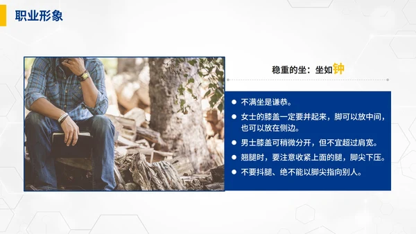 蓝色商务职业礼仪培训PPT模板