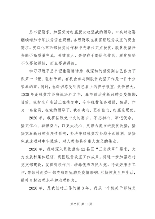 学习决战决胜脱贫攻坚座谈会习总重要讲话心得七篇.docx