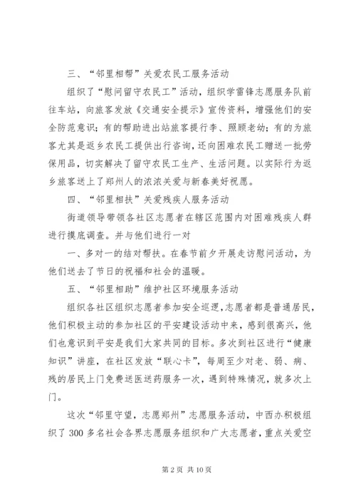 中原西路街道开展“邻里守望,志愿郑州”社区志愿服务活动总结.docx