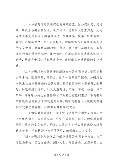 五一前县区安全生产大检查方案.docx