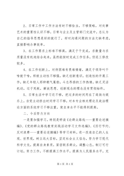 年度民主生活会批评意见三篇.docx