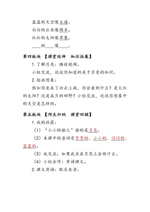 2《小小的船》第二课时（教案）