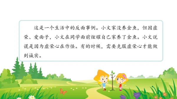 3.我很诚实课件（56张PPT)（全一课）