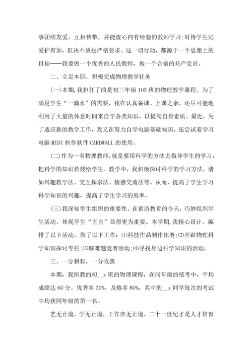 初中物理教师教学心得范文五篇.docx