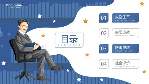 尼古拉.特斯拉世界人物生平名人介绍PPT模板
