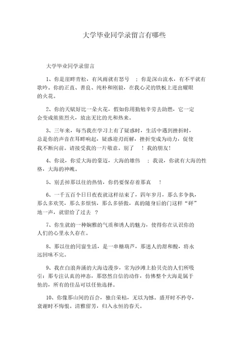 大学毕业同学录留言有哪些