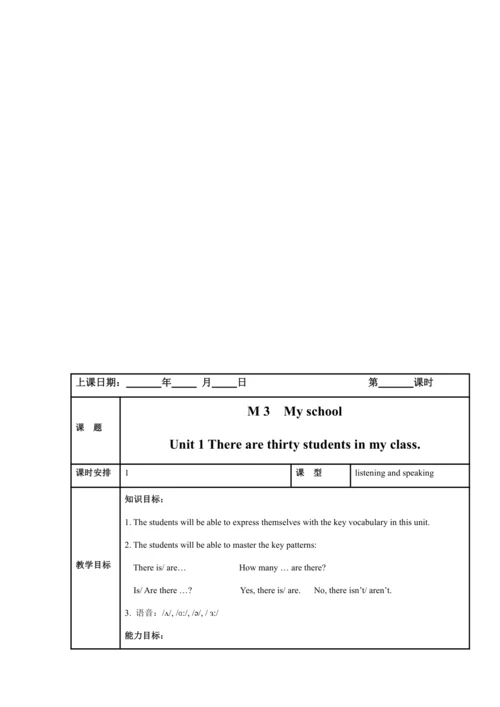 Module 3 My school 模块表格式教案（5课时）