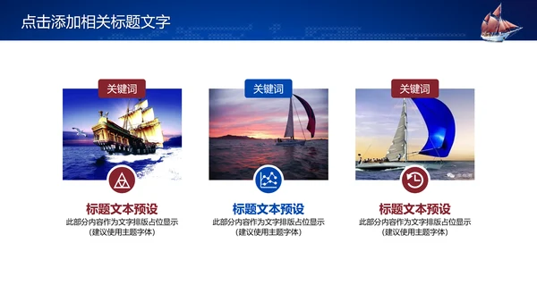 大气扬帆起航再创辉煌商务工作总结PPT模板