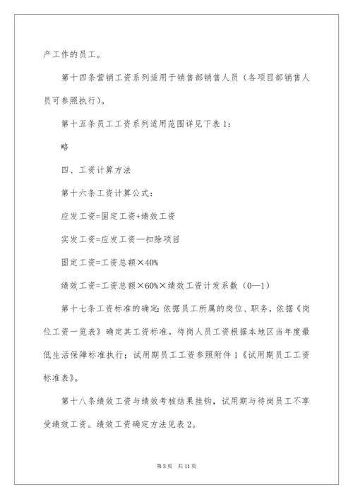 公司工资薪酬管理制度.docx