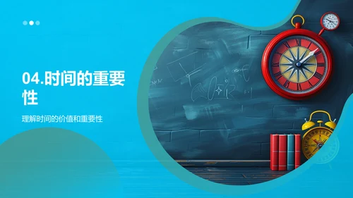 学习时间知识PPT模板