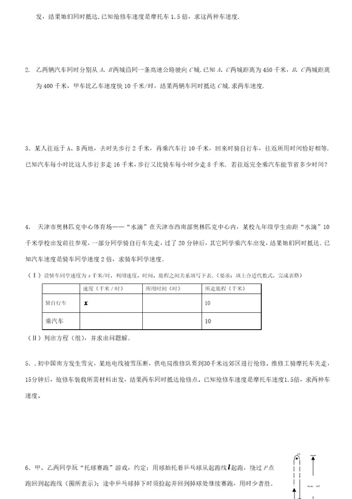 八年级上册分式方程应用题分类讲解与训练直接打印版样稿