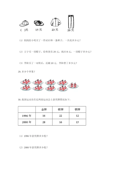 二年级上册数学解决问题50道(轻巧夺冠).docx